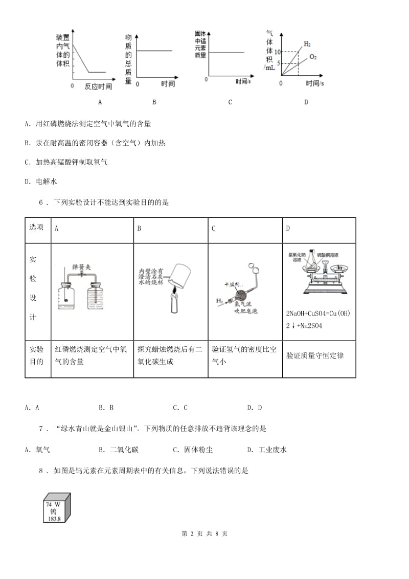 人教版九年级上学期期中考试模拟（二）化学试题_第2页