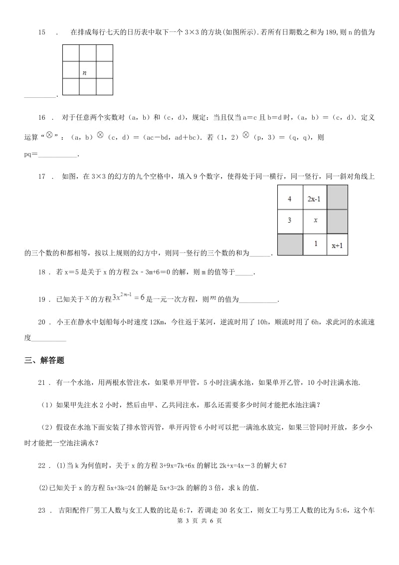 人教版2020年（春秋版）七年级上学期9月月考数学试题（I）卷_第3页