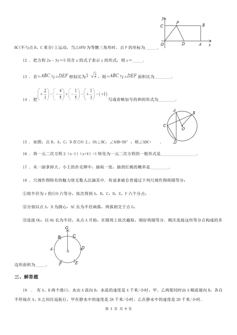 人教版2020版九年级3月月考数学试卷B卷_第3页