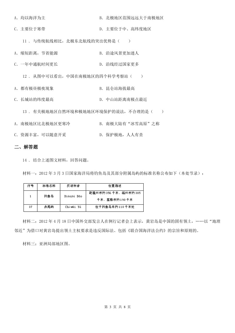 人教版2019版七年级期末监测考试地理试卷D卷_第3页