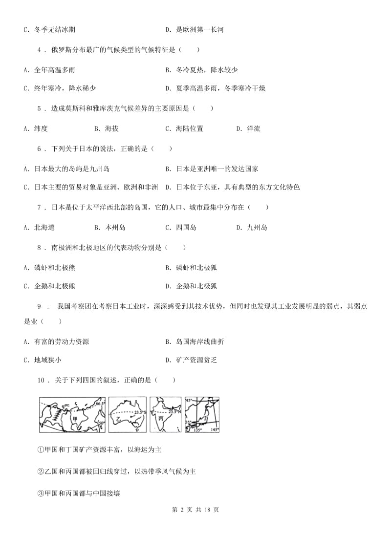 人教版九年级下学期期末地理试题_第2页