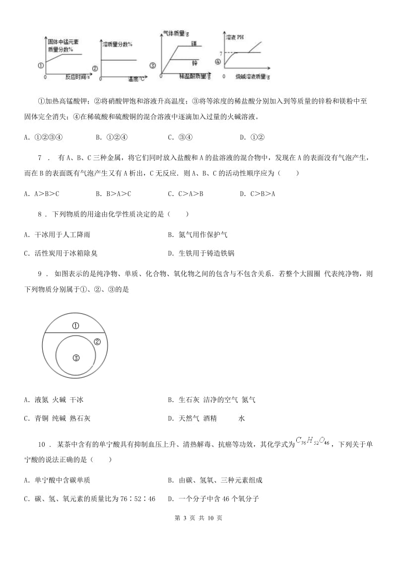 哈尔滨市2020年九年级下学期第一次月考化学试题（II）卷_第3页