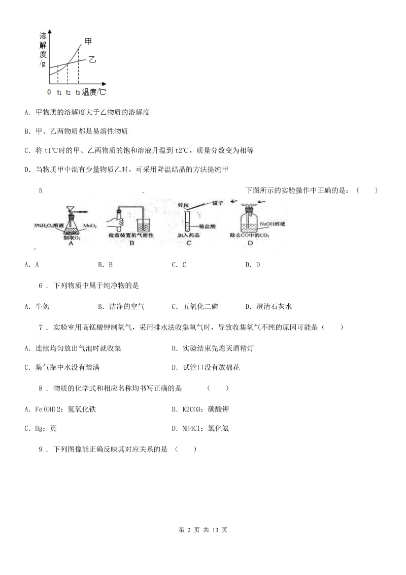 石家庄市2019年中考二模化学试题（I）卷_第2页