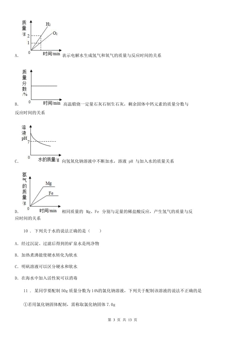 石家庄市2019年中考二模化学试题（I）卷_第3页