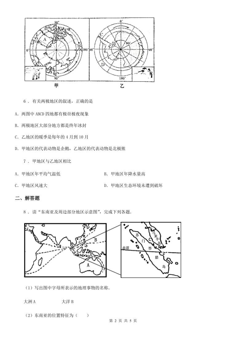 人教版2019-2020年度八年级下学期第一次月考地理试题D卷(模拟)_第2页