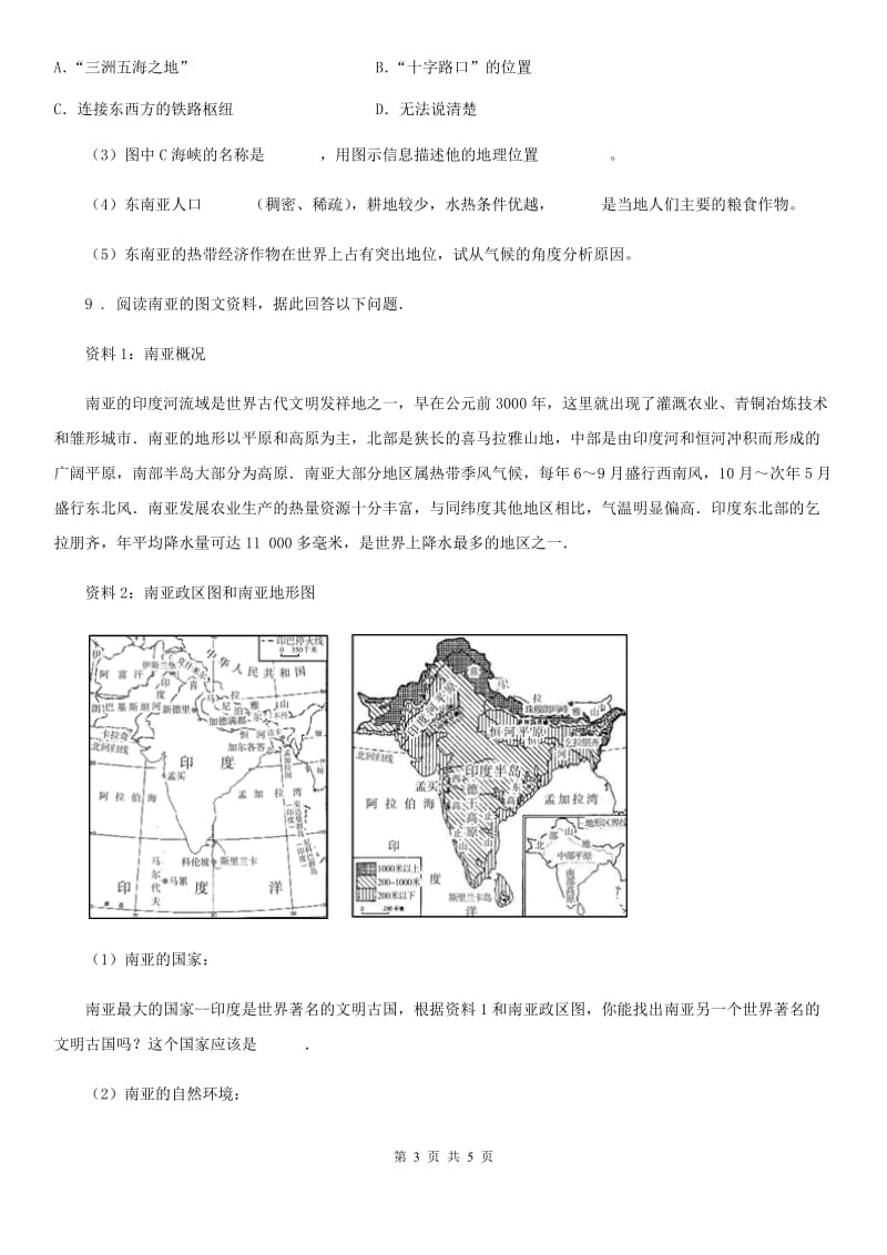 人教版2019-2020年度八年级下学期第一次月考地理试题D卷(模拟)_第3页