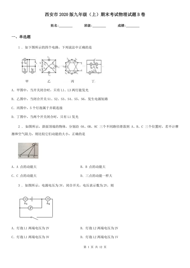 西安市2020版九年级（上）期末考试物理试题B卷_第1页