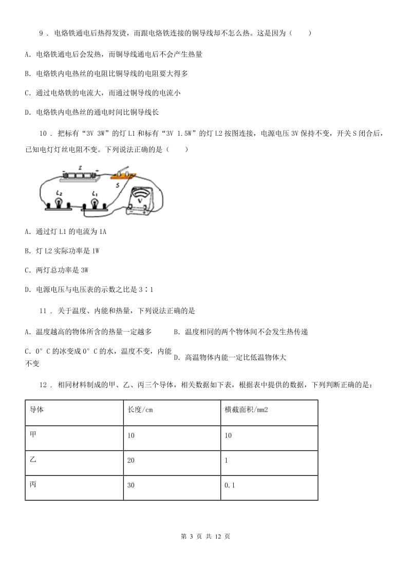 西安市2020版九年级（上）期末考试物理试题B卷_第3页