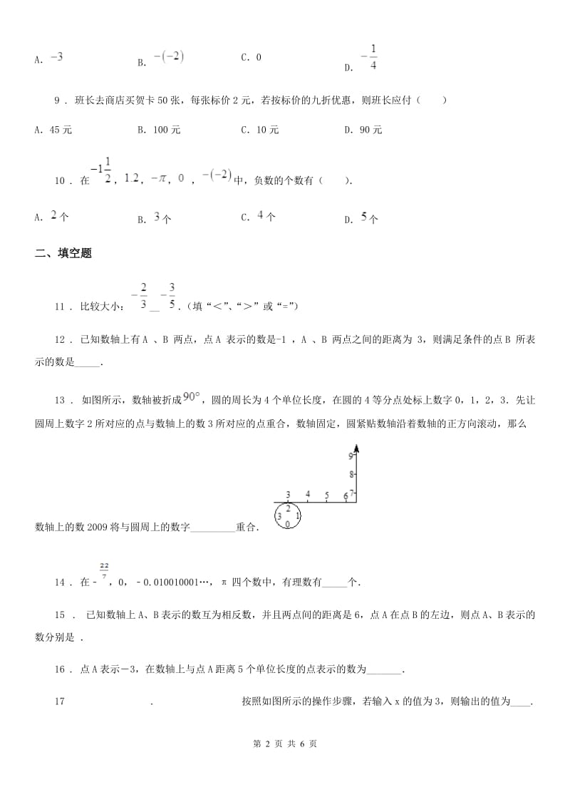 人教版2020版七年级（上）第二次月考数学试题D卷_第2页