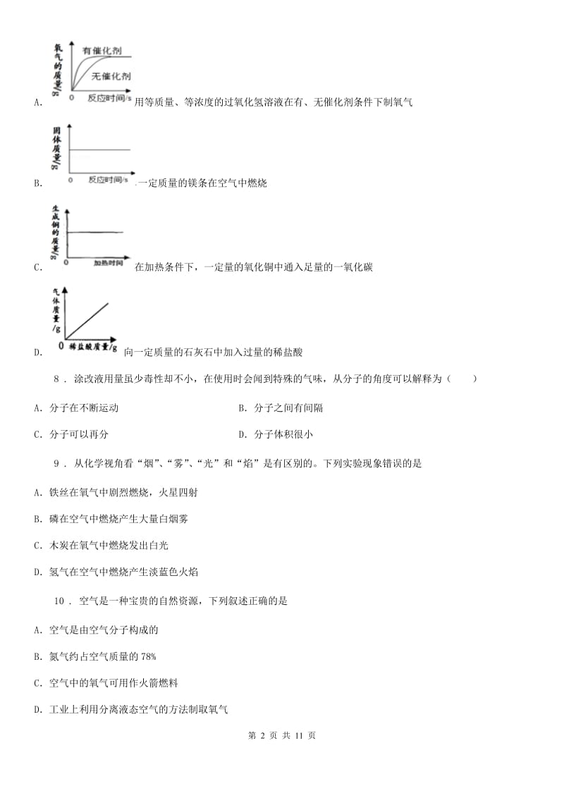 九年级下学期在线学习月考化学试题_第2页