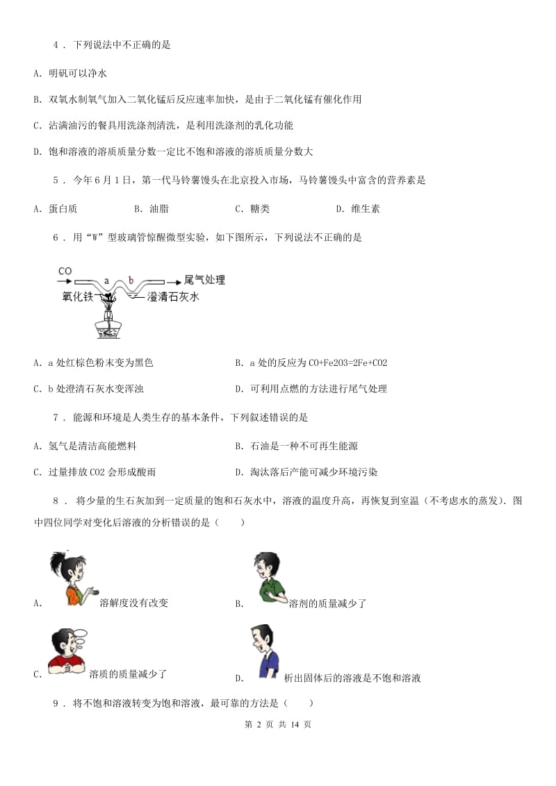 陕西省2020年九年级下学期中考二模化学试题D卷_第2页