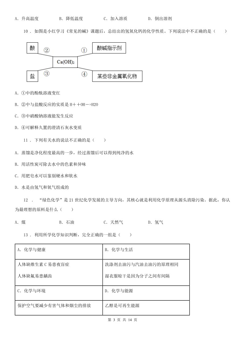 陕西省2020年九年级下学期中考二模化学试题D卷_第3页