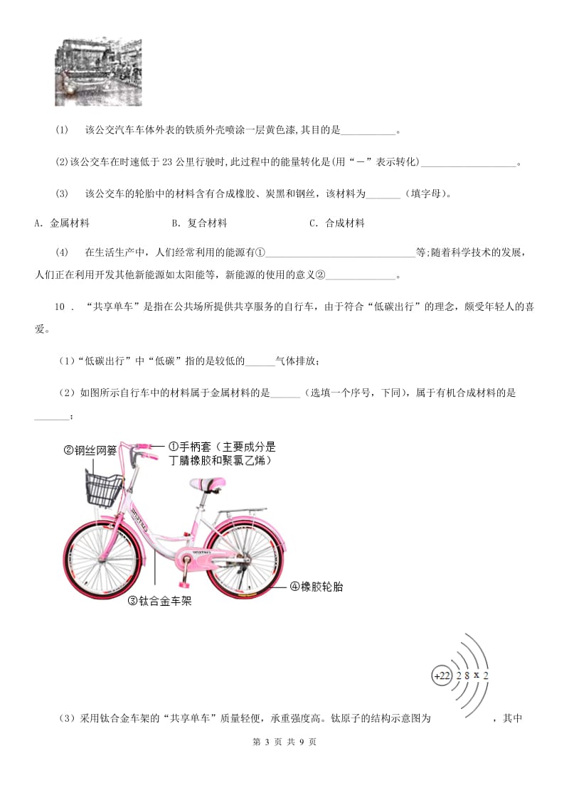 人教版2020年中考二模化学试题（I）卷（模拟）_第3页