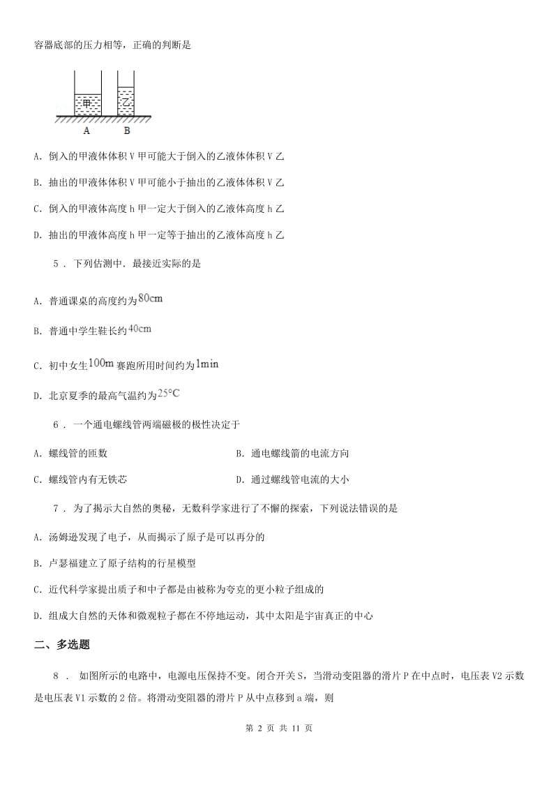 新人教版九年级下学期二模质量调研物理试题_第2页