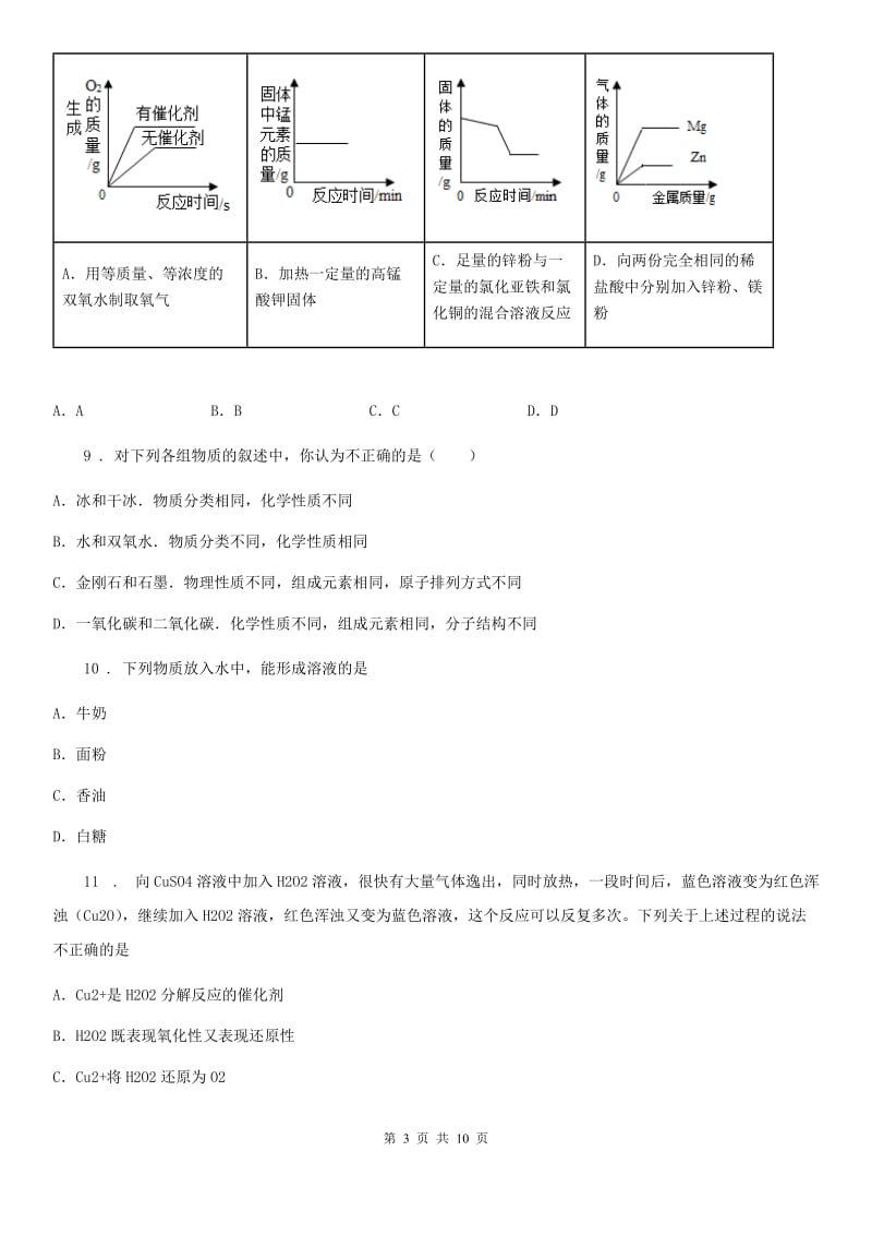 人教版2019-2020学年九年级上学期期末考试化学试题（II）卷新版_第3页