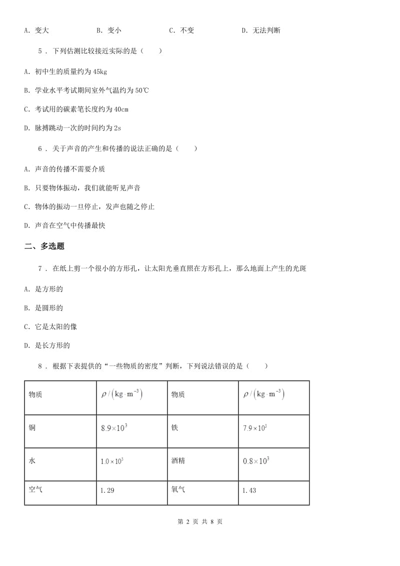 新人教版九年级二摸物理试题_第2页