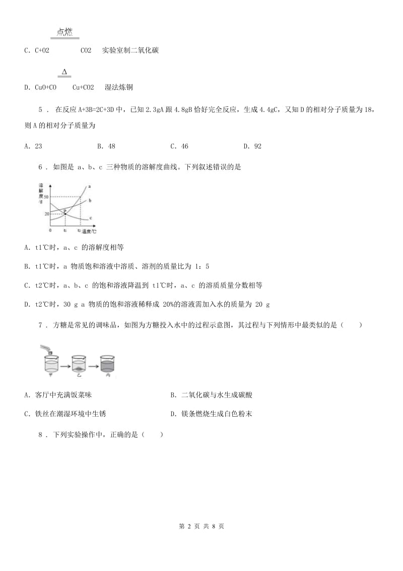 哈尔滨市2019-2020学年九年级下学期月考化学试题B卷_第2页