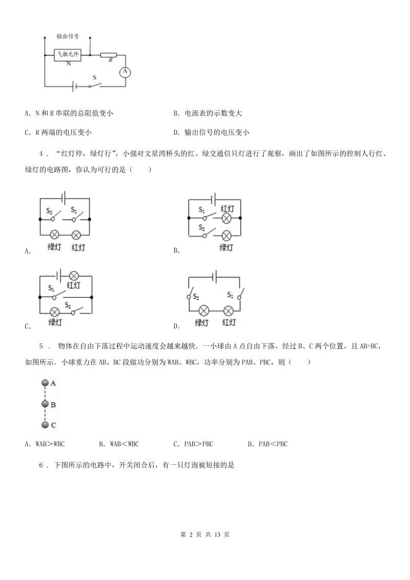 河北省2020版九年级（上）期中考试物理试题D卷_第2页