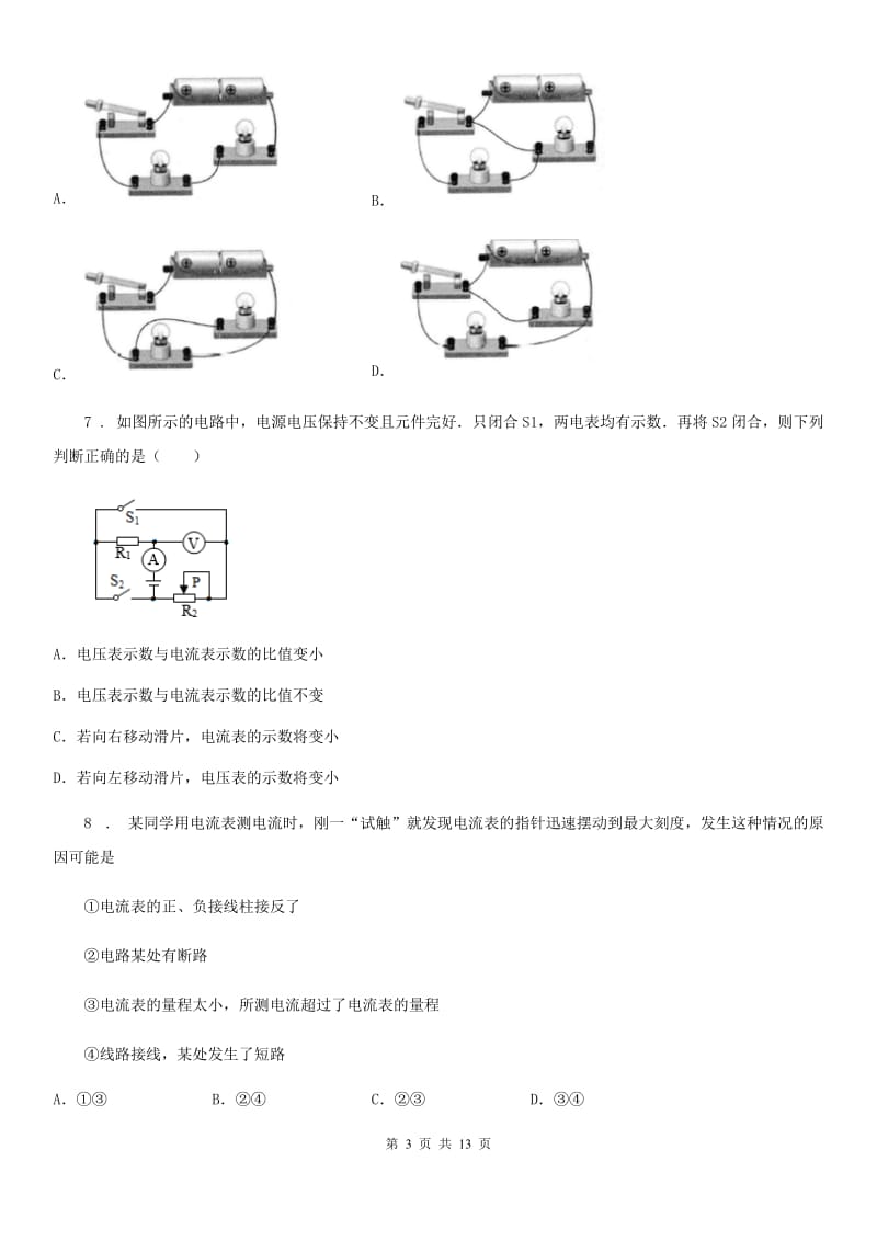 河北省2020版九年级（上）期中考试物理试题D卷_第3页