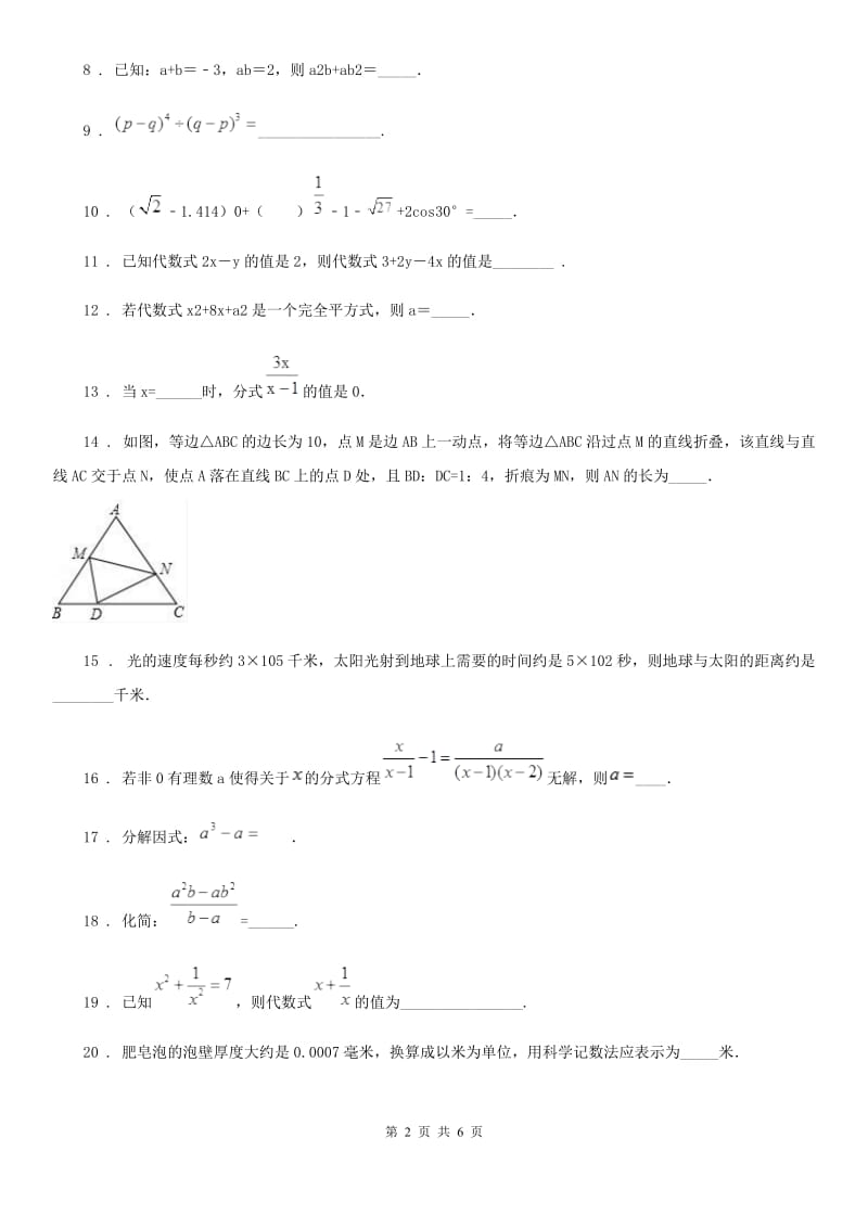 人教版2020年七年级上学期第二次月考数学试题C卷_第2页