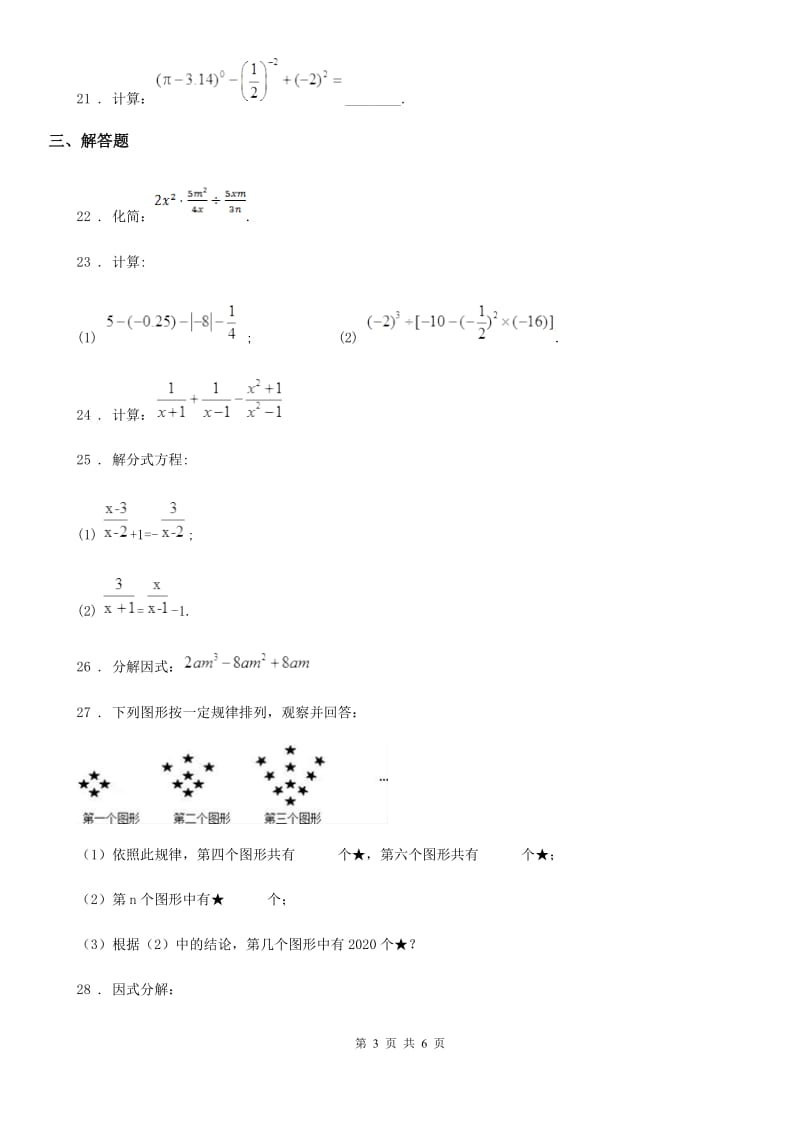 人教版2020年七年级上学期第二次月考数学试题C卷_第3页