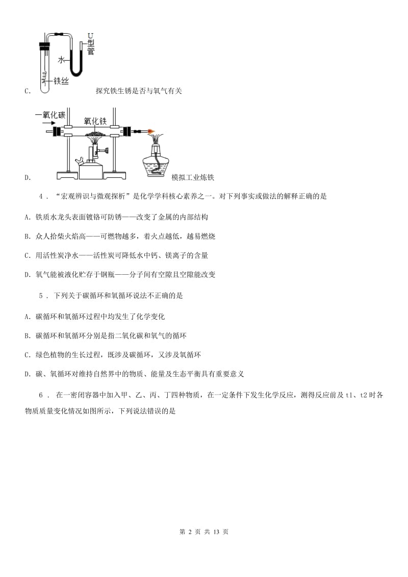 广州市2020版九年级上学期期末化学试题D卷_第2页