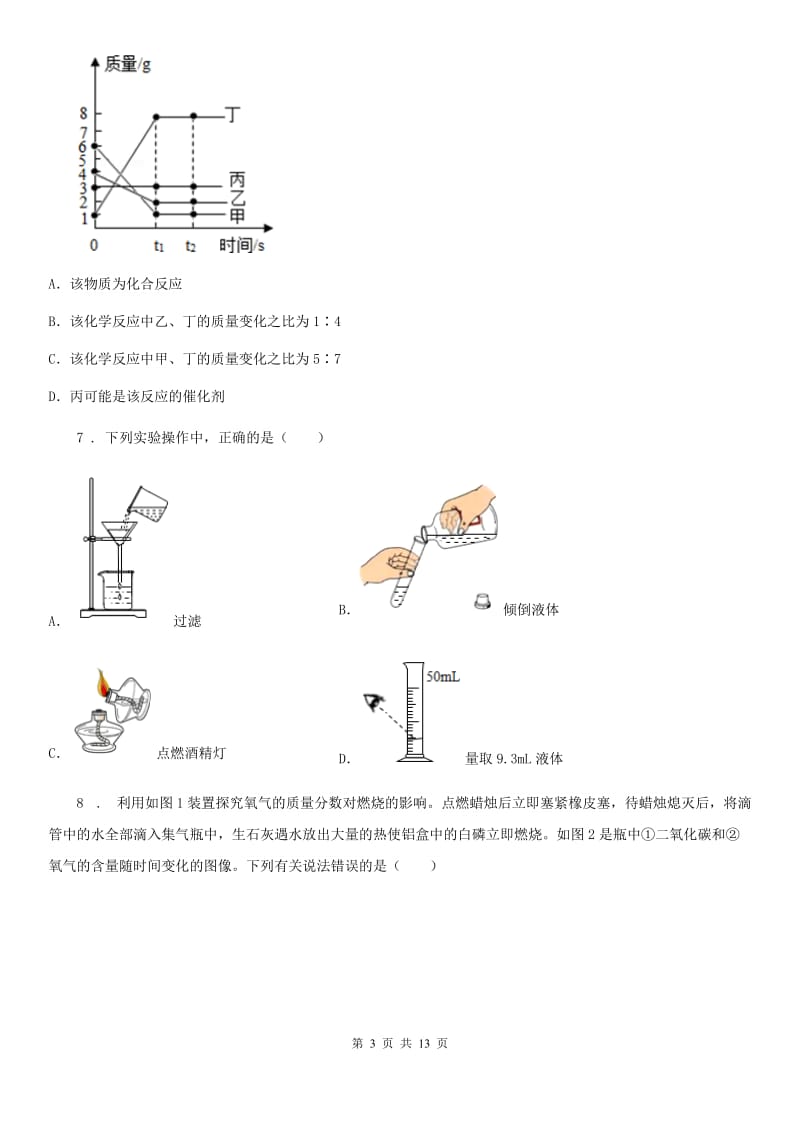 广州市2020版九年级上学期期末化学试题D卷_第3页