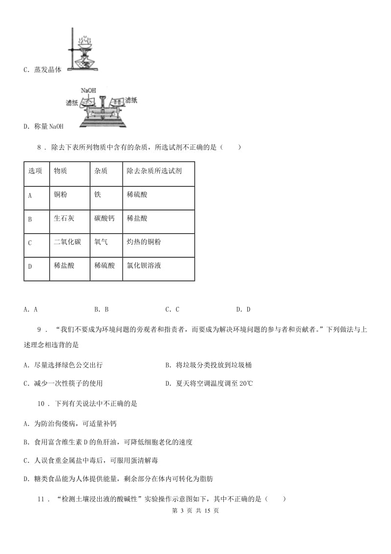 重庆市2019-2020学年中考二模化学试题（I）卷_第3页