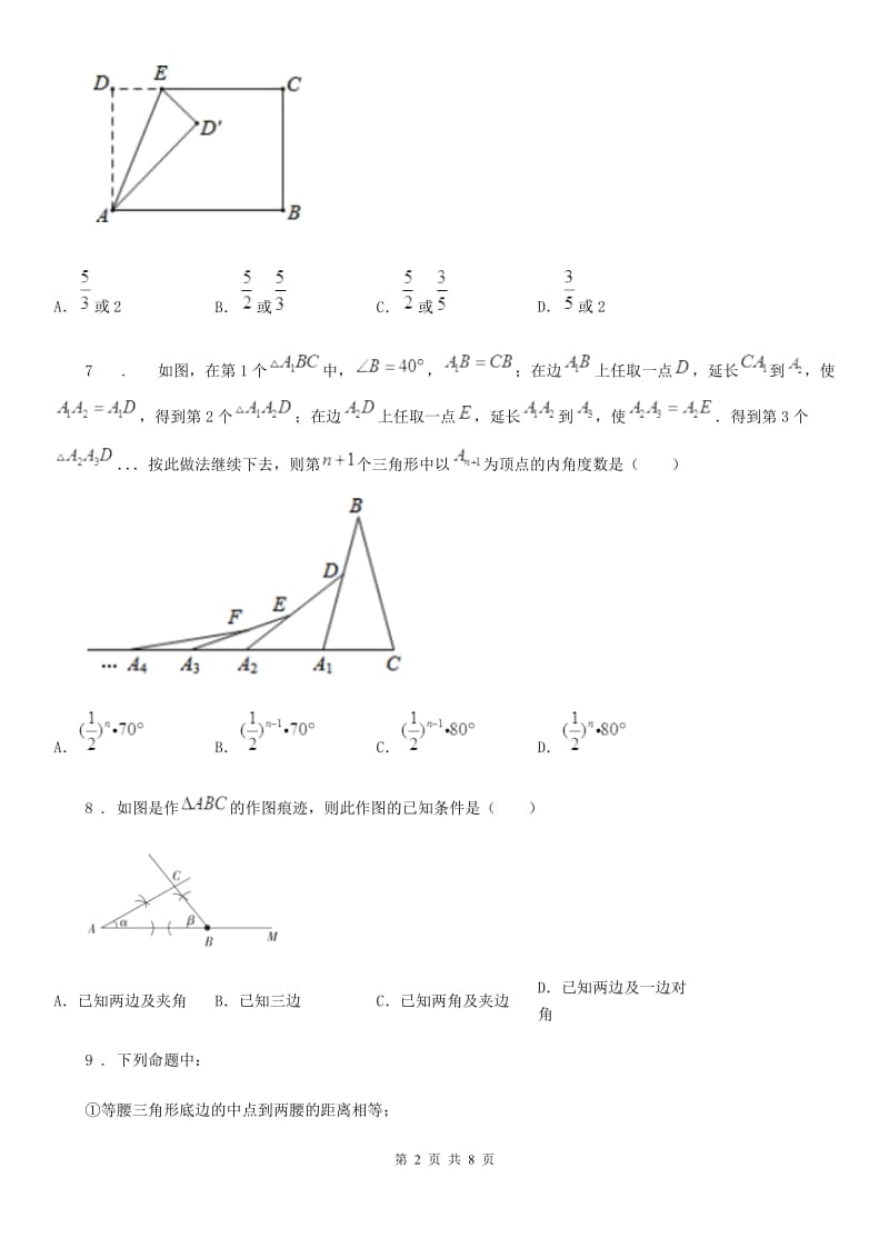 人教版2020年八年级上学期第二次月考数学试题B卷（模拟）_第2页