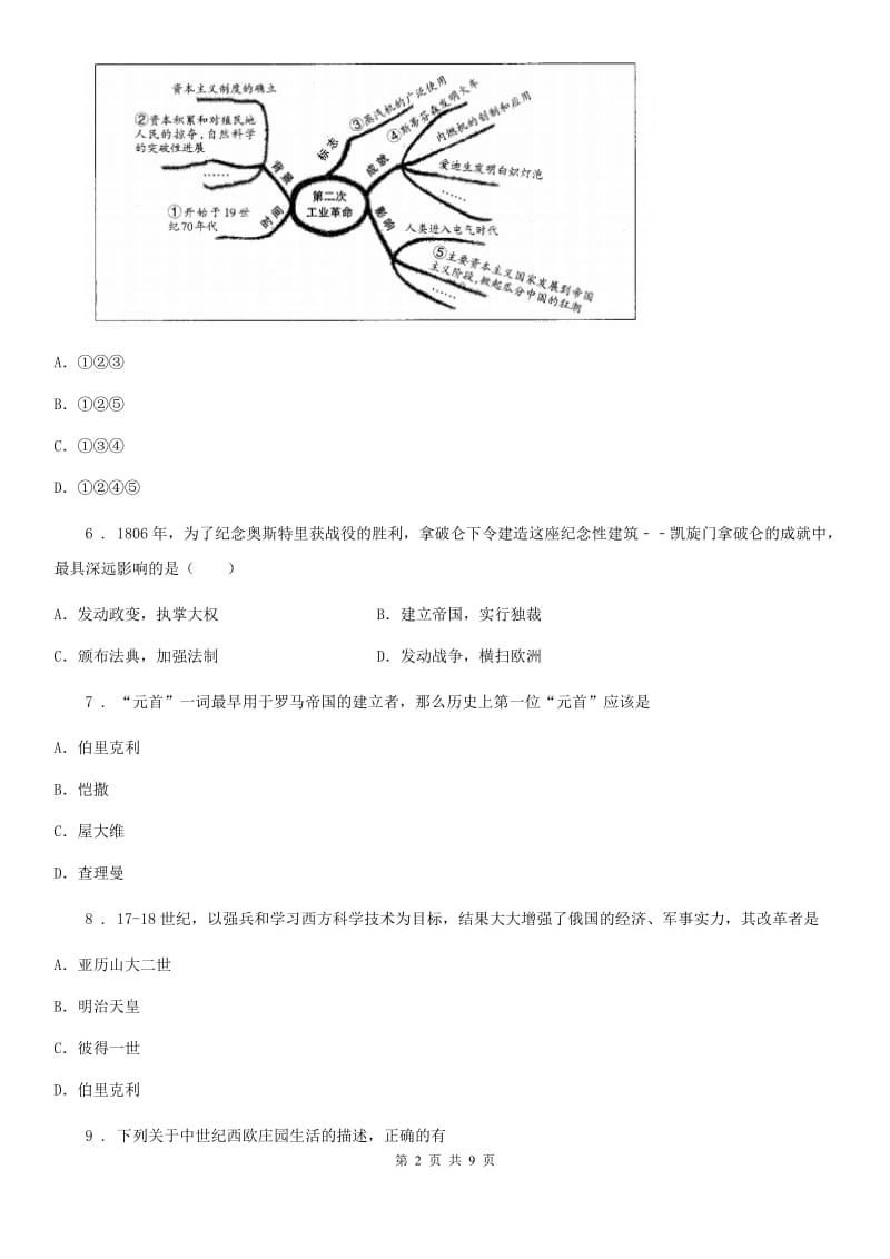 陕西省2019版九年级上学期期末历史试题C卷_第2页