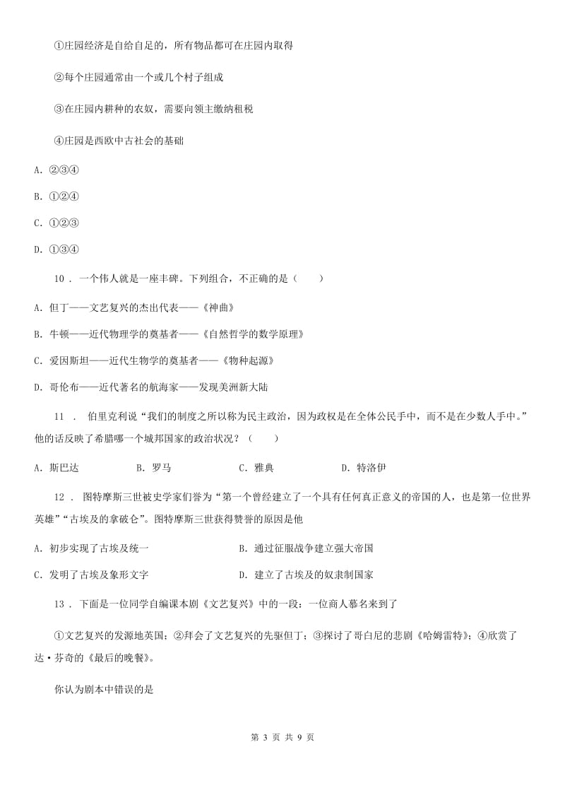 陕西省2019版九年级上学期期末历史试题C卷_第3页