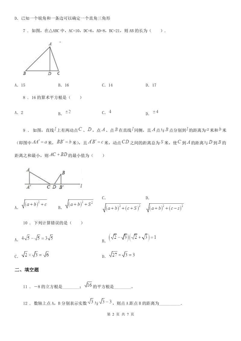 人教版2020版八年级上第一次月考数学卷（II）卷（模拟）_第2页