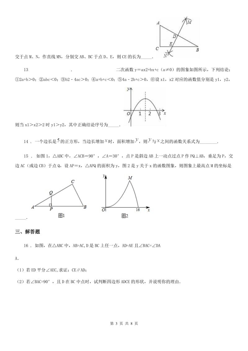 人教版2020版九年级3月月考数学试题D卷_第3页