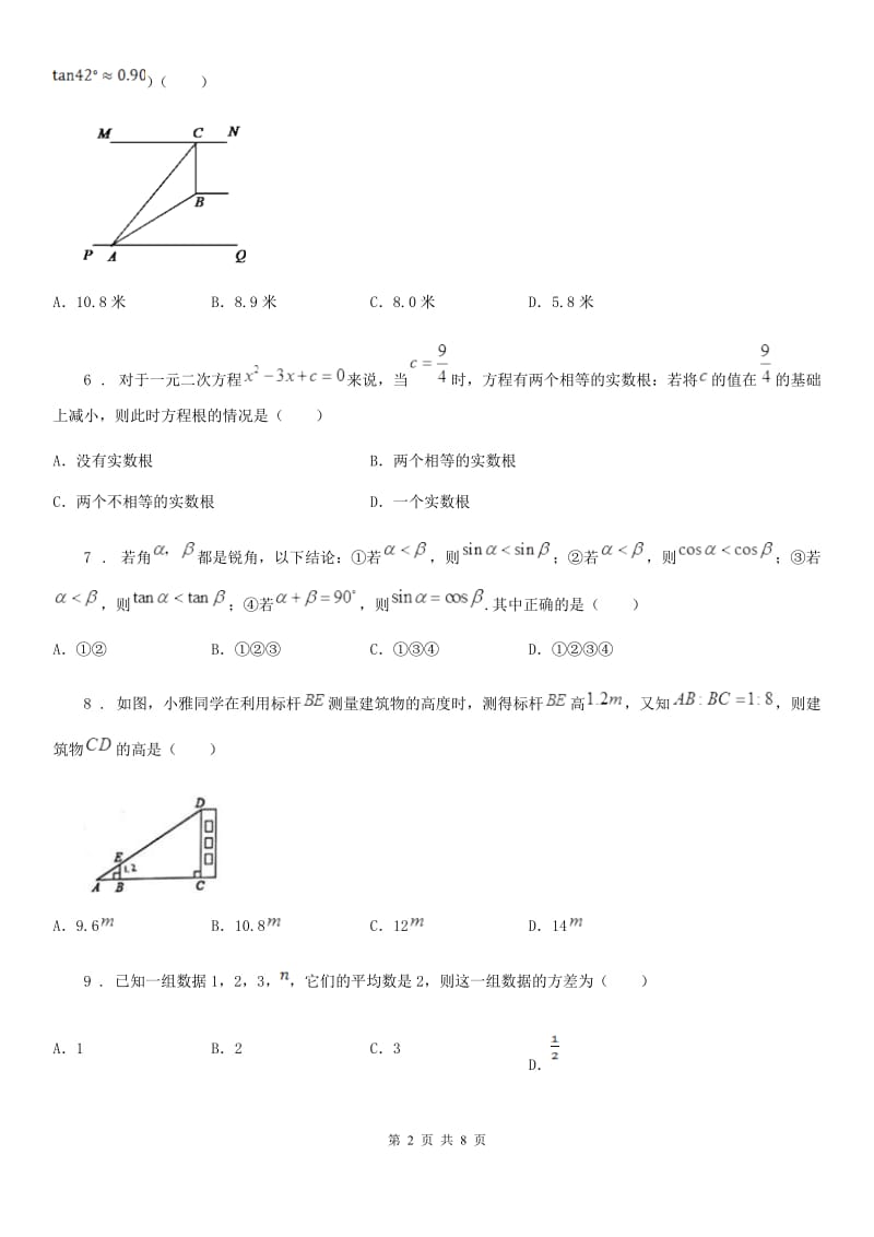 人教版2019版九年级上学期期中数学试题D卷（检测）_第2页