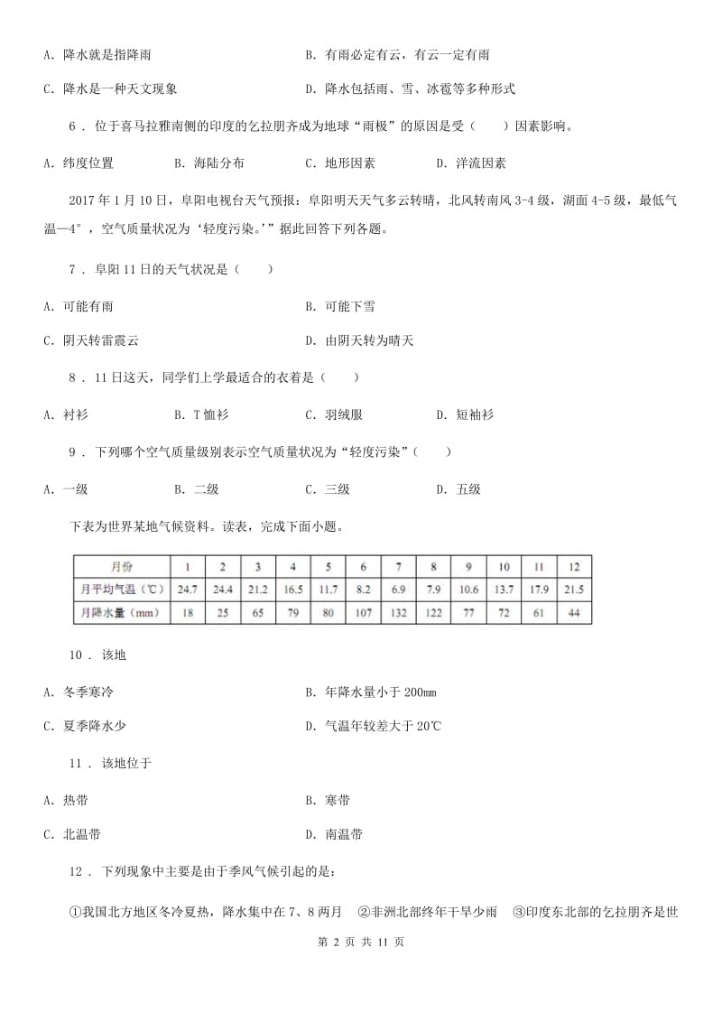 人教版七年级地理12月月考试题_第2页