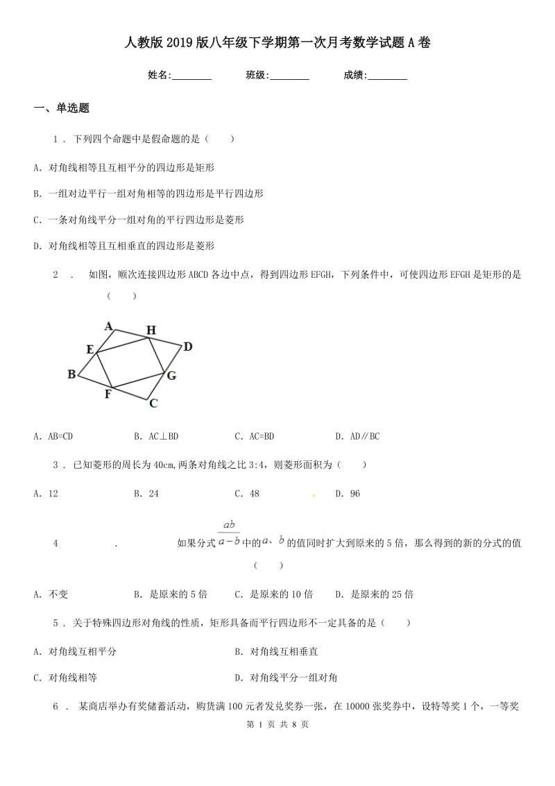 人教版2019版八年级下学期第一次月考数学试题A卷（模拟）_第1页