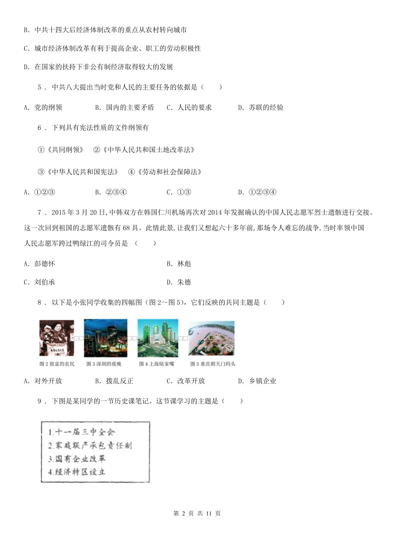 杭州市2019版八年级下学期期中历史试题D卷_第2页