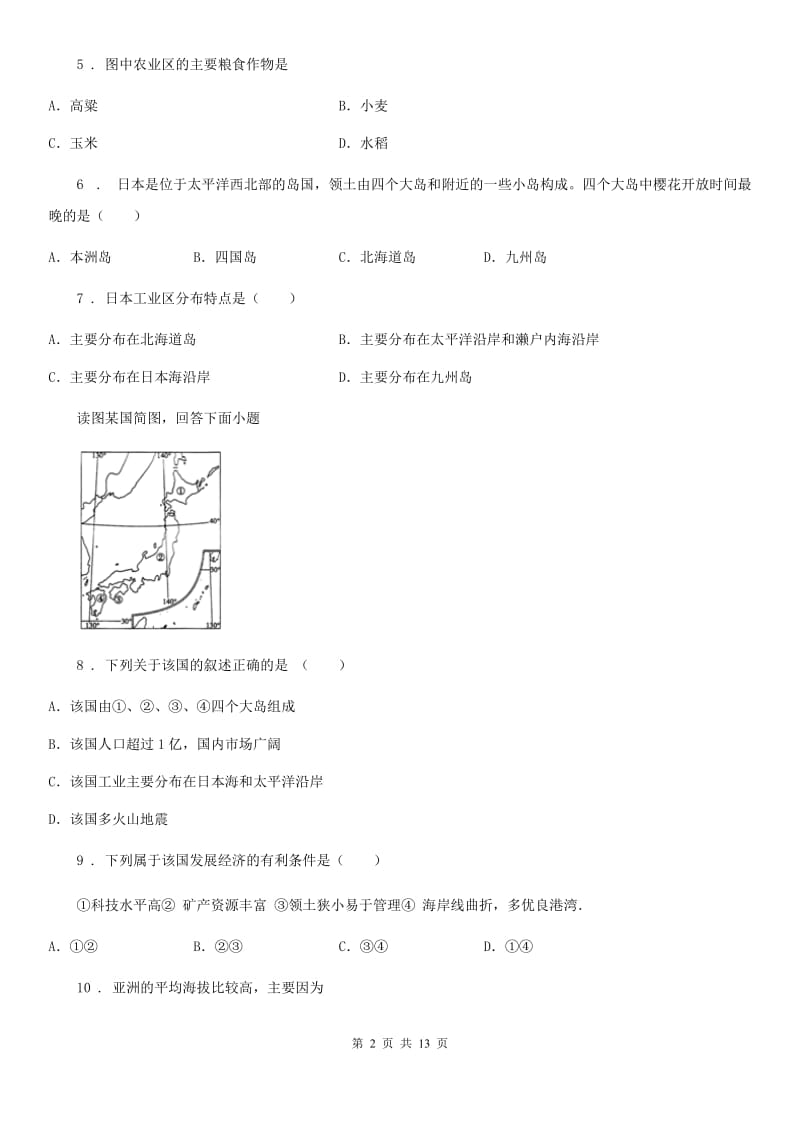 人教版2020年七年级下学期第一次月考地理试题C卷（练习）_第2页