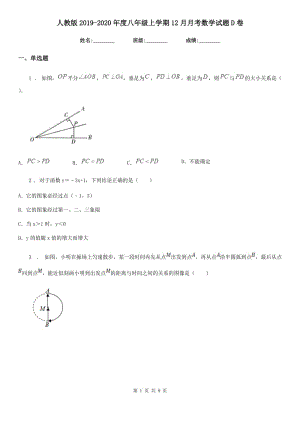 人教版2019-2020年度八年级上学期12月月考数学试题D卷（模拟）