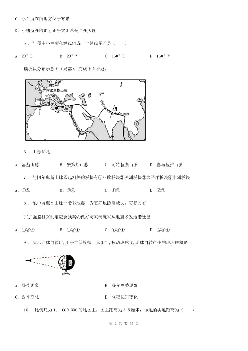 人教版2020年（春秋版）七年级上学期期末考试地理试题（II）卷_第2页