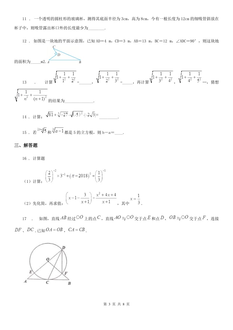 人教版2020版八年级上学期第一次大联考数学试题C卷_第3页