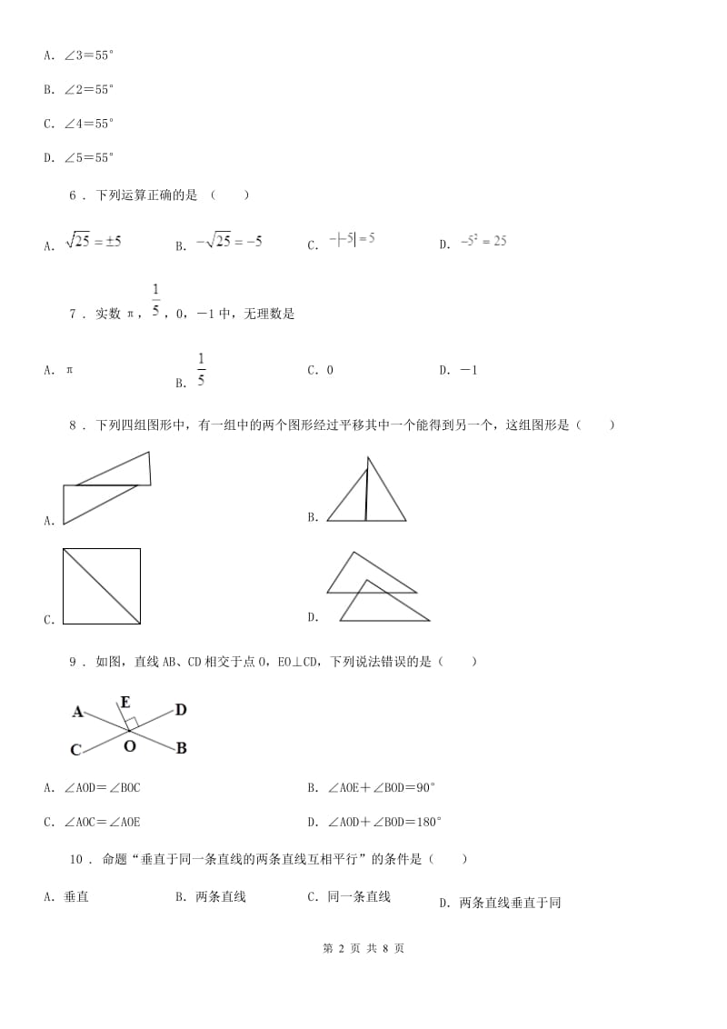 人教版2019-2020学年七年级下学期月考数学试题B卷_第2页