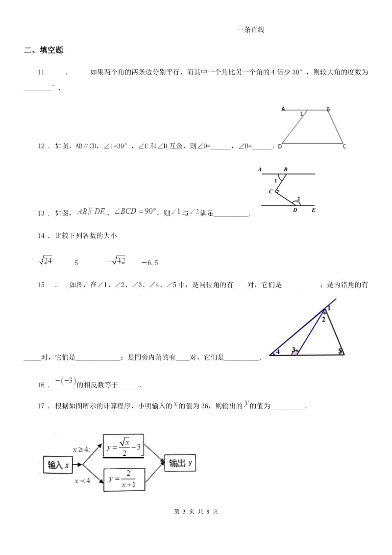 人教版2019-2020学年七年级下学期月考数学试题B卷_第3页