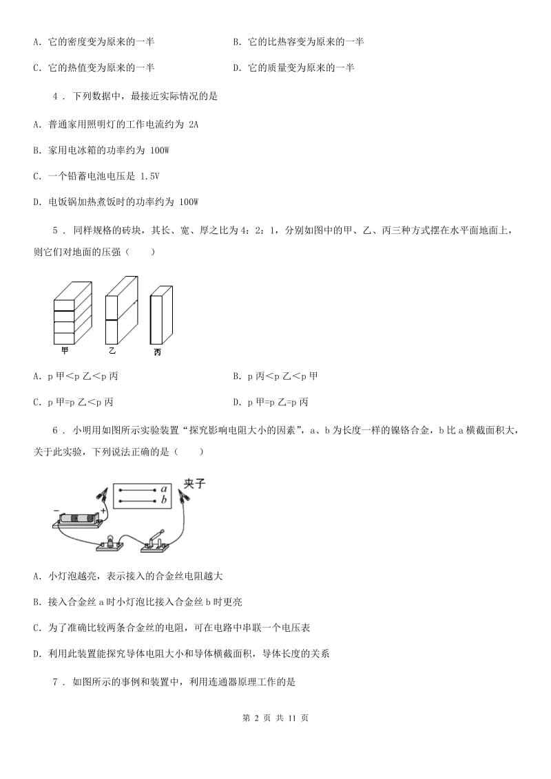 新人教版九年级（上）期末物理试题（教学质量检）_第2页