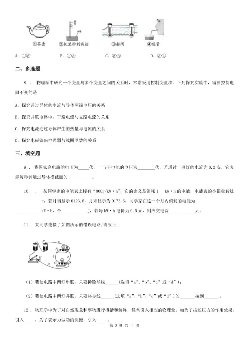 新人教版九年级（上）期末物理试题（教学质量检）_第3页