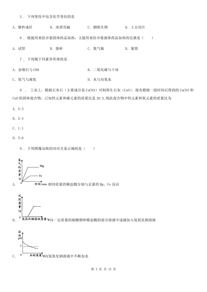 人教版2020年（春秋版）九年级上学期第二次月考化学试题D卷（模拟）_第2页