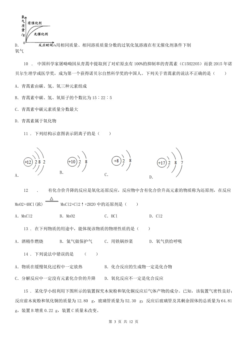 人教版2020年（春秋版）九年级上学期第二次月考化学试题D卷（模拟）_第3页