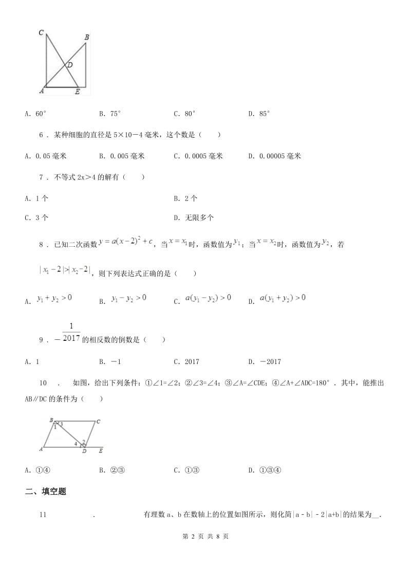 人教版2019年中考数学模拟试题（II）卷（模拟）_第2页