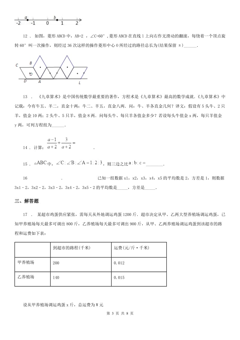 人教版2019年中考数学模拟试题（II）卷（模拟）_第3页