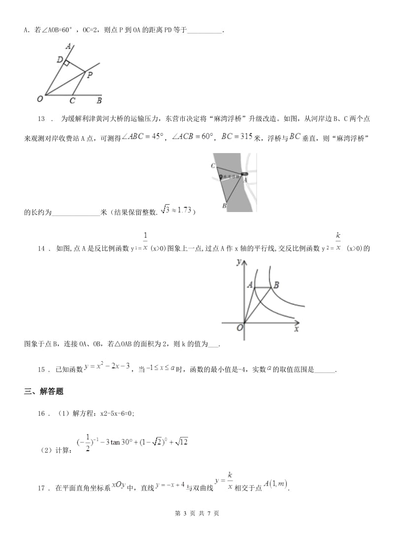 人教版2019版九年级上学期12月月考数学试题（I）卷_第3页